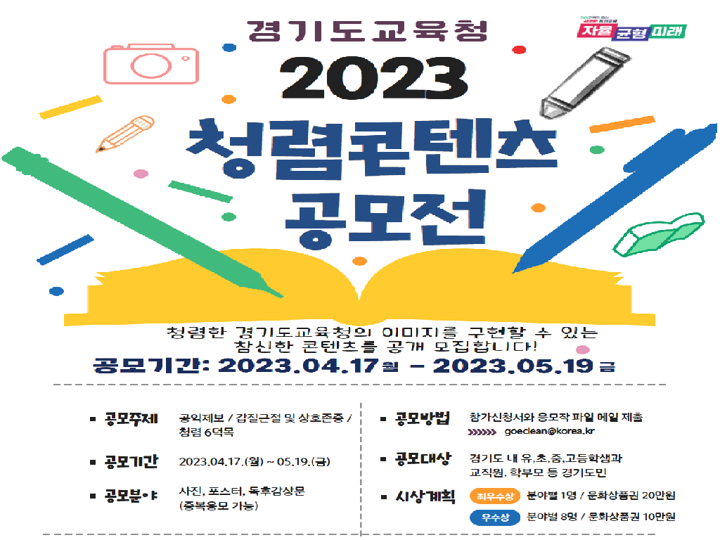 2023 청렴콘텐츠 공모전