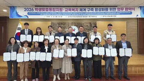 수원교육지원청, 학생맞춤통합지원-교육복지 업무협약 체결