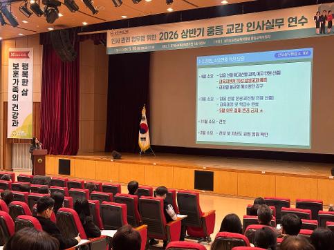수원교육지원청, 인사의 효율적 관리를 위한 2026 상반기 중등 교원 인사실무 담당자 연수 개최