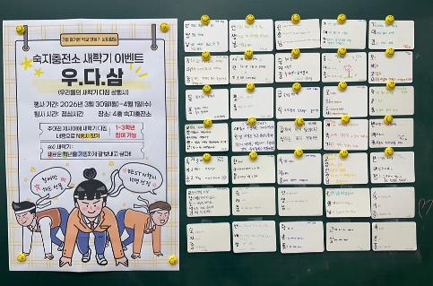 <숙지중> 새학기 맞이 문화활동 ‘우.다.삼.’으로 즐거운 출발