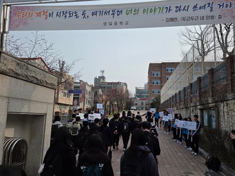 <영일중> 학생자치회 주관 참여형 개교기념일 이벤트 성료